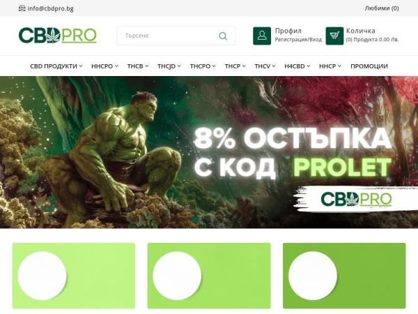 cbdpro.bg