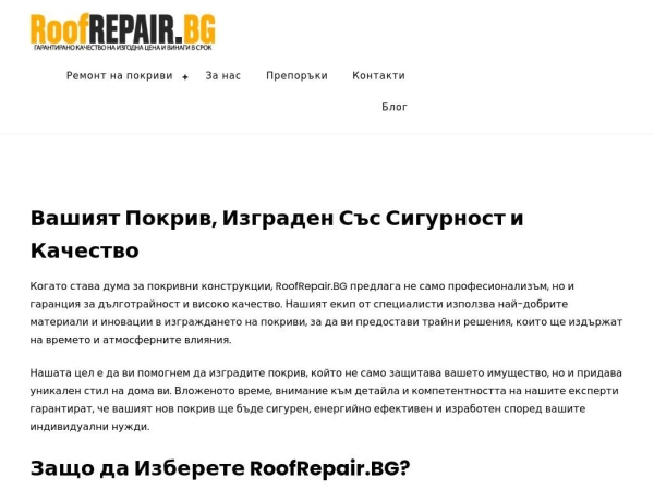 roofrepair.bg